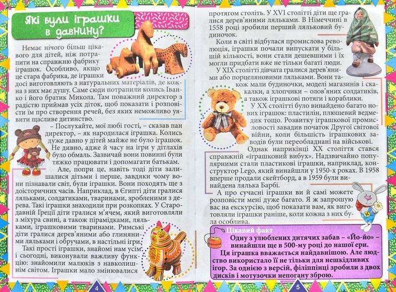 Сходинки до знань. Цікаве для допитливих 171595 фото