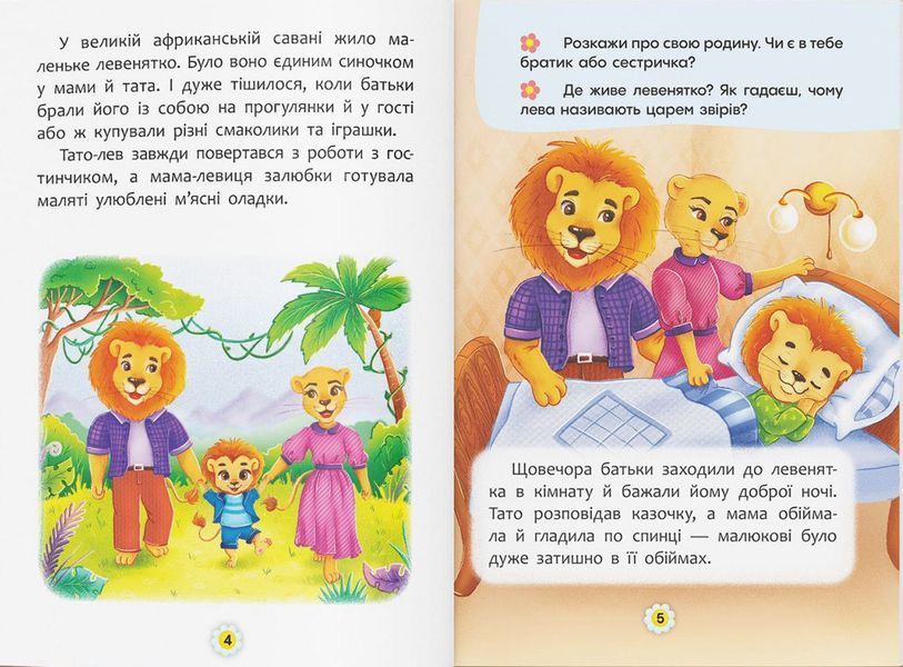 Казки про почуття та емоції. Як перестати ображатися? 1018429 фото