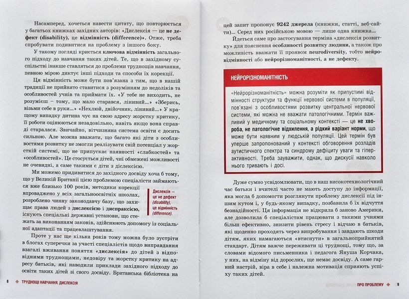 Труднощі навчання: дислексія, дисграфія, диспраксія, дискалькулія 1006624 фото