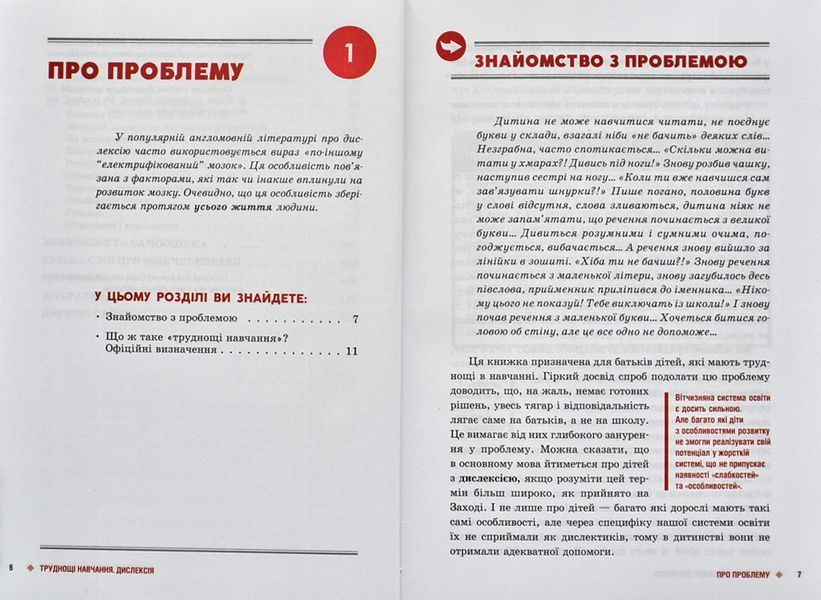 Труднощі навчання: дислексія, дисграфія, диспраксія, дискалькулія 1006624 фото
