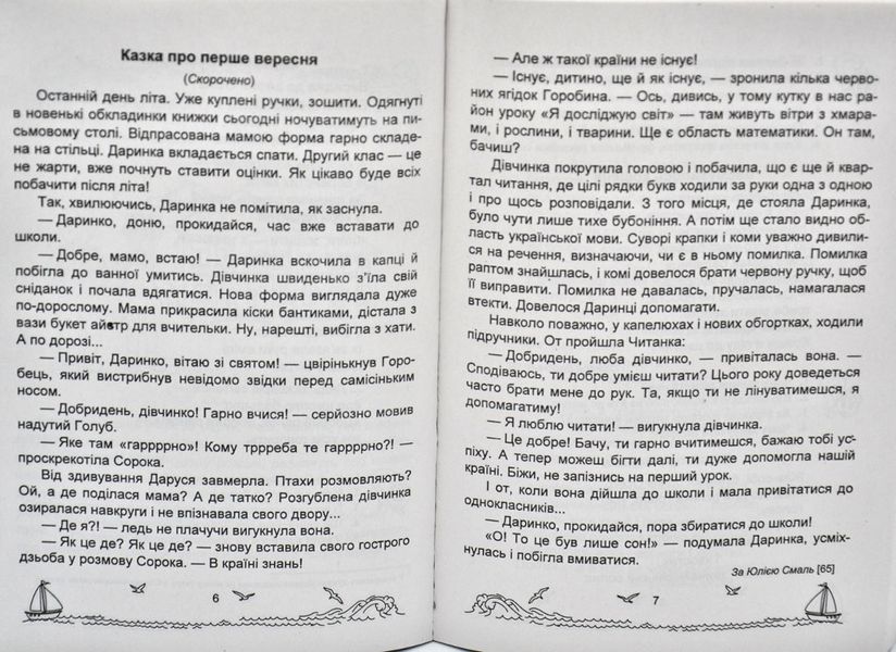 Сонячні вітрила. Позакласне читання 2 клас 167748 фото