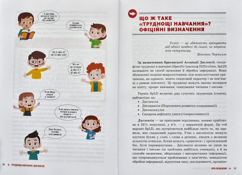 Труднощі навчання: дислексія, дисграфія, диспраксія, дискалькулія 1006624 фото