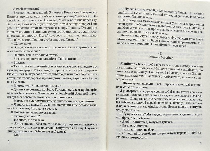 Діти папороті 1003111 фото