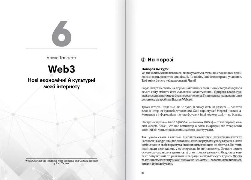 Криптовалюта і блокчейн. Збірник самарі + аудіокнижка 1028592 фото