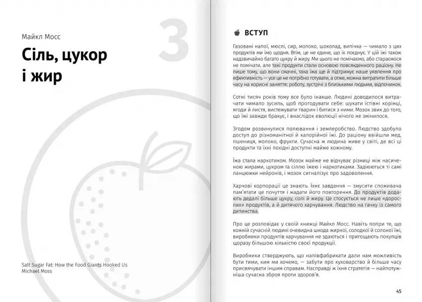 Їжа, що змінює життя. Збірник самарі (українською мовою) + аудіокнижка 1026620 фото