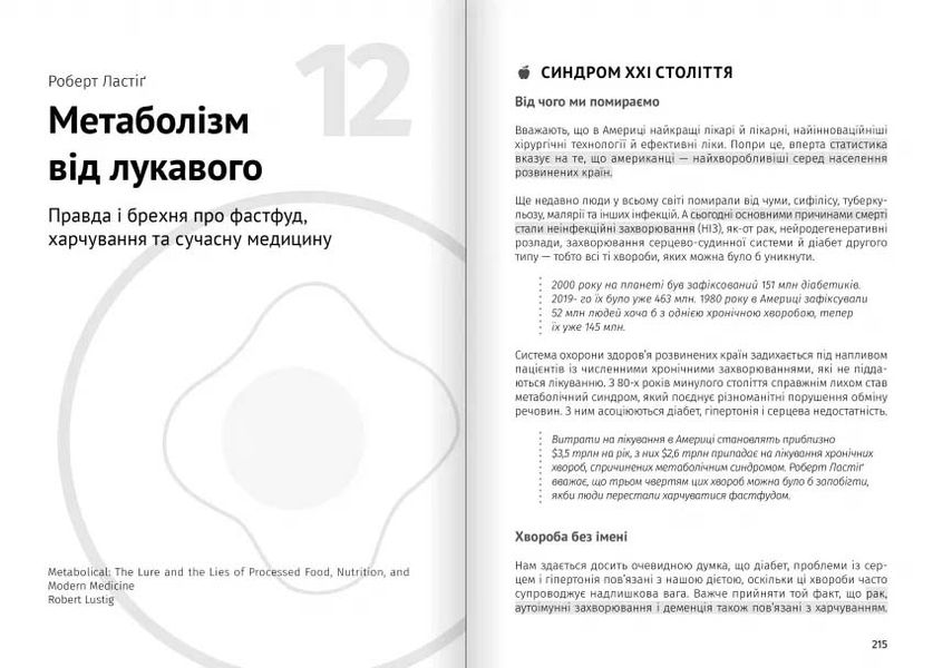 Їжа, що змінює життя. Збірник самарі (українською мовою) + аудіокнижка 1026620 фото