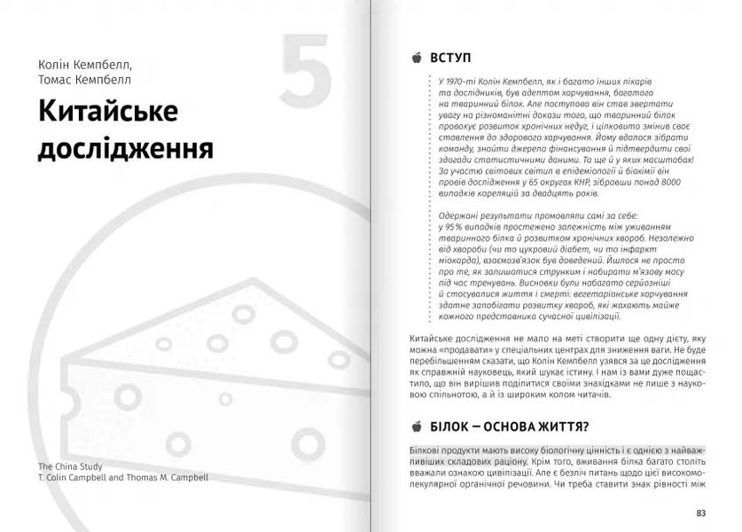 Їжа, що змінює життя. Збірник самарі (українською мовою) + аудіокнижка 1026620 фото