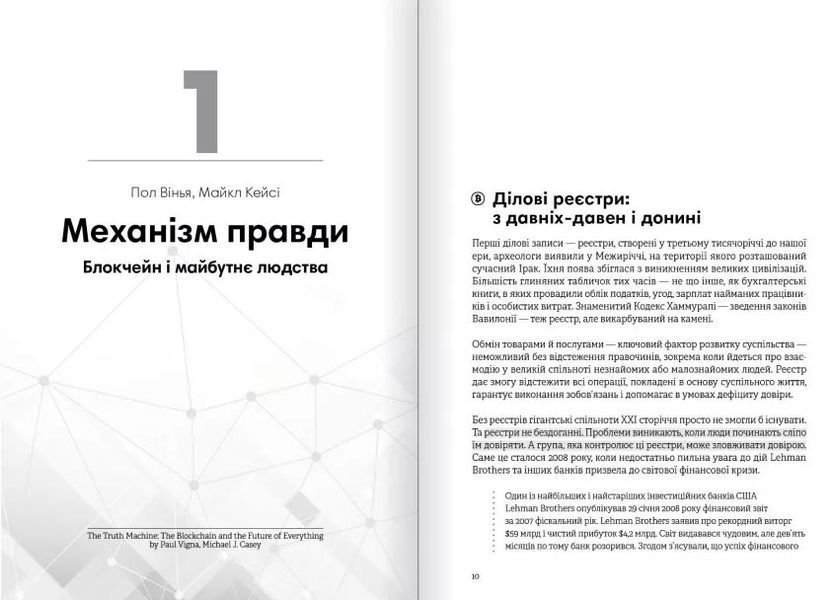 Криптовалюта і блокчейн. Збірник самарі + аудіокнижка 1028592 фото
