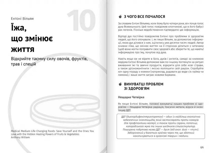 Їжа, що змінює життя. Збірник самарі (українською мовою) + аудіокнижка 1026620 фото