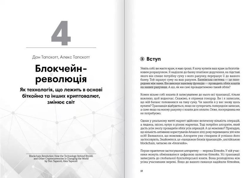 Криптовалюта і блокчейн. Збірник самарі + аудіокнижка 1028592 фото