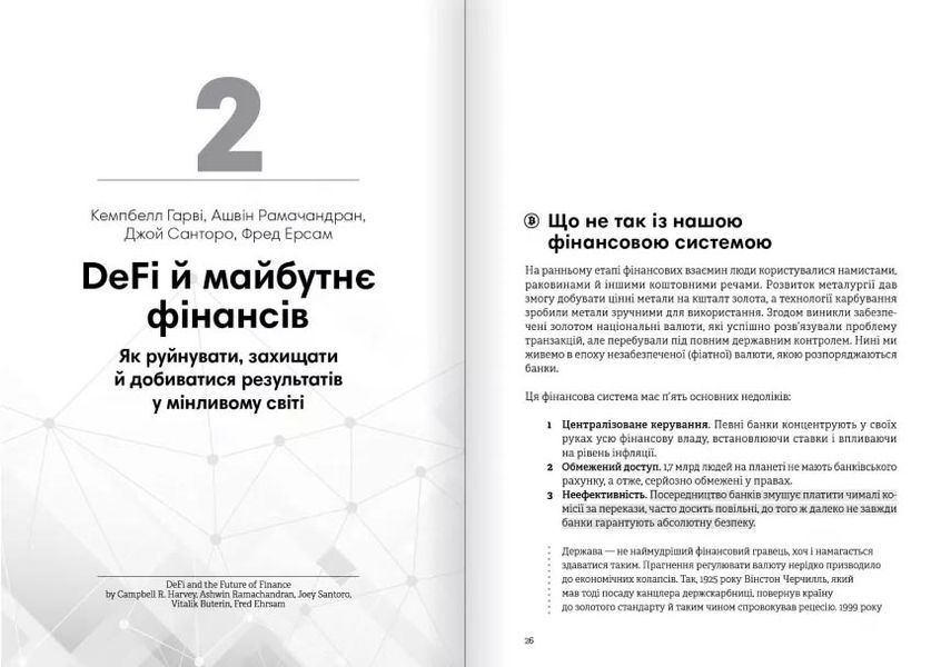 Криптовалюта і блокчейн. Збірник самарі + аудіокнижка 1028592 фото