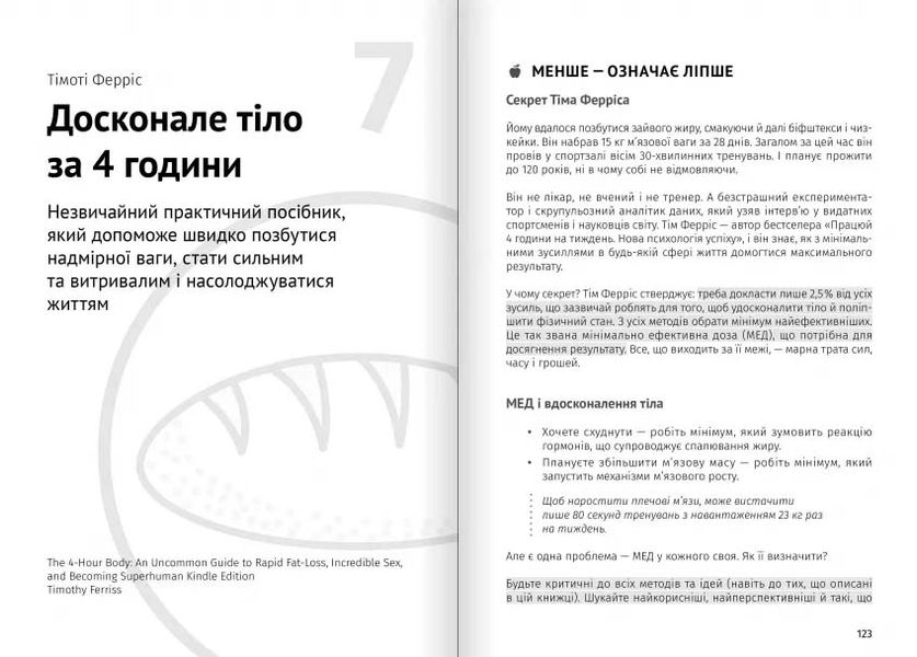 Їжа, що змінює життя. Збірник самарі (українською мовою) + аудіокнижка 1026620 фото