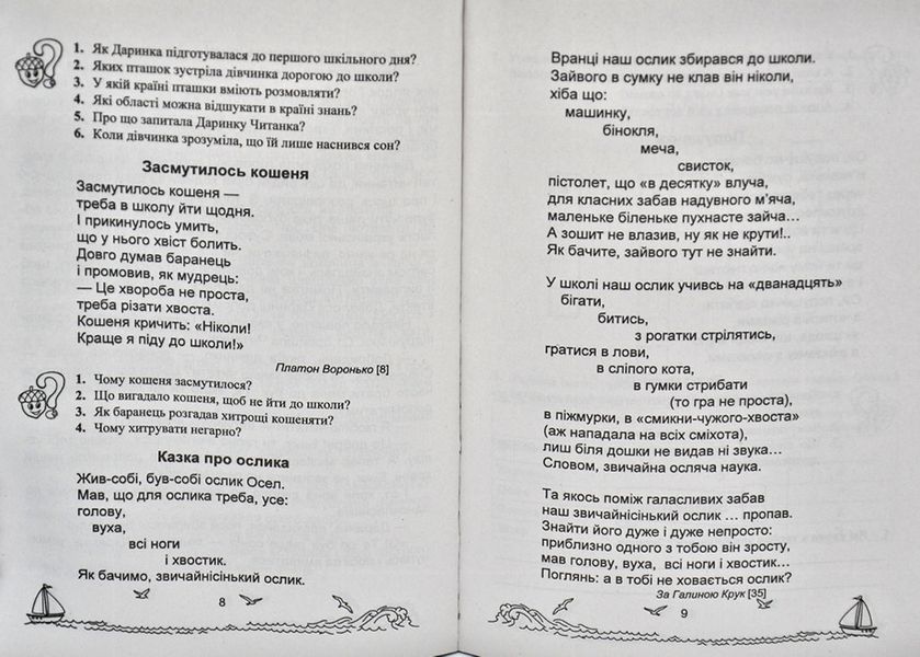 Сонячні вітрила. Позакласне читання 2 клас 167748 фото