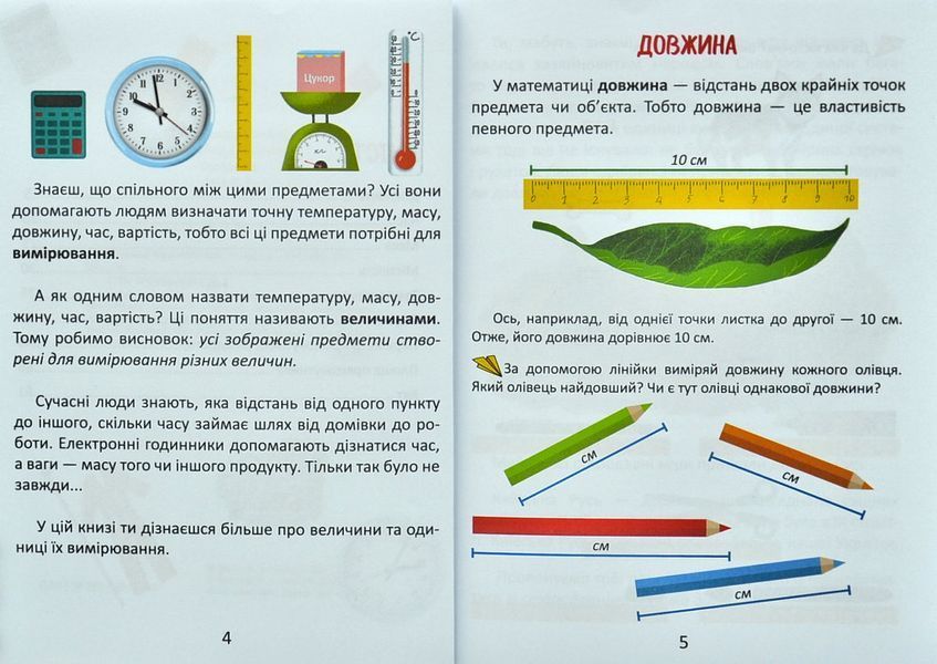 Одиниці вимірювання 1011773 фото
