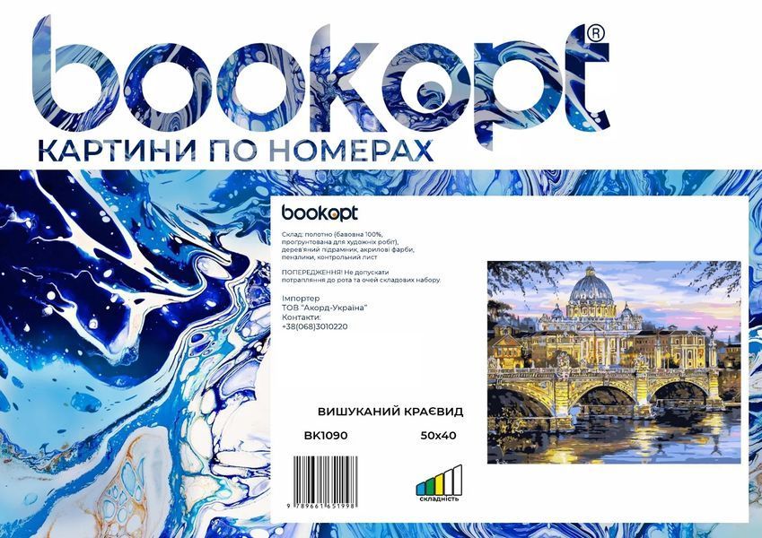 Картина по номерах Bookopt Вишуканий краєвид 40х50 (BK1090) 1004487 фото