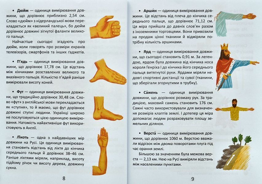 Одиниці вимірювання 1011773 фото