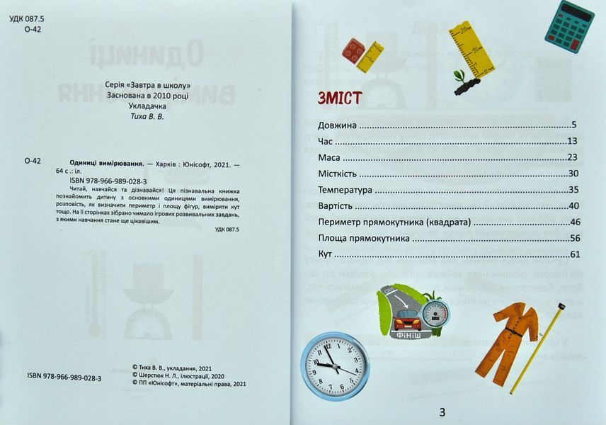 Одиниці вимірювання 1011773 фото