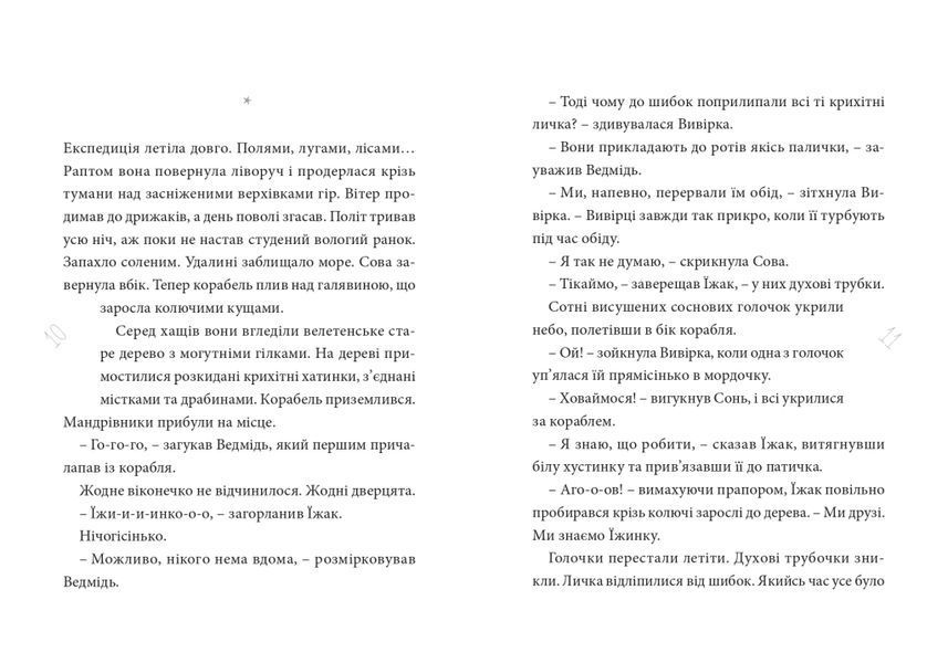 Круторіжка і люта зима 1019379 фото