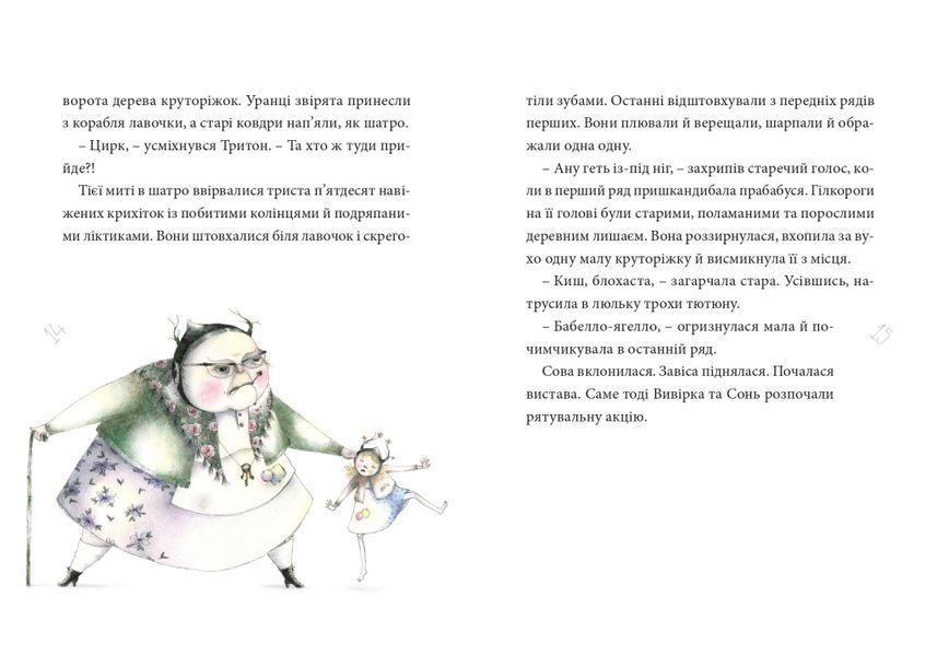 Круторіжка і люта зима 1019379 фото