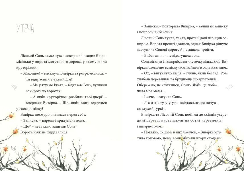 Круторіжка і люта зима 1019379 фото