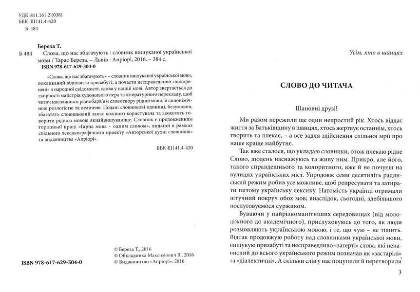 Слова, що нас збагачують. Словник вишуканої української мови 157575 фото