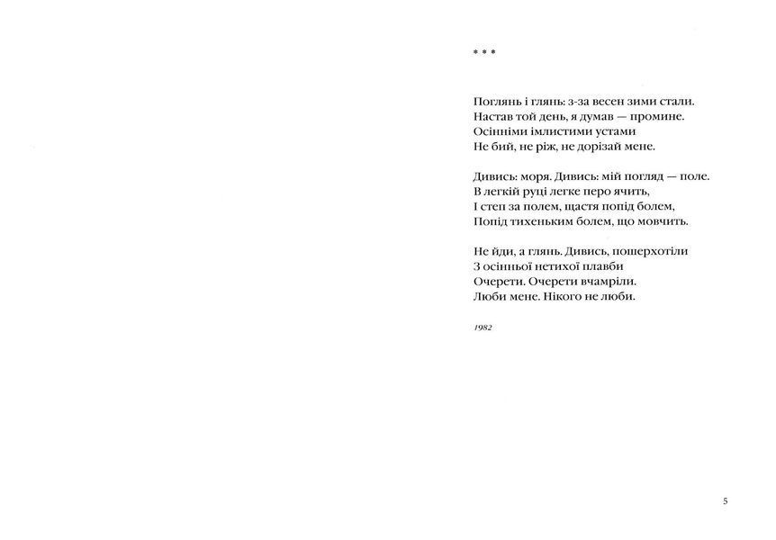 На срібнім березі - Вінграновський Микола - 978-617-585-041-1 1022888 фото