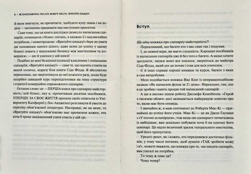 Як блискавично писати живучі тексти. Врятуйте кицьку! 1011310 фото