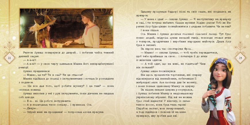 Мавка. Колекція історій. Збірка 2 1021817 фото