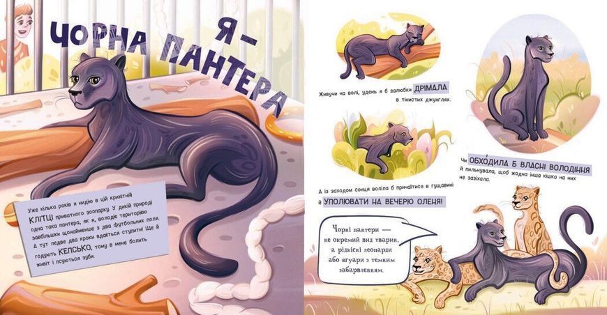 Лев у цирку не сміється (історії хвостатих з неволі) 1028526 фото