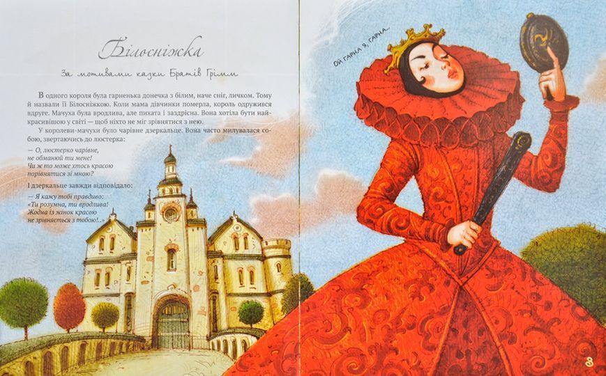 Найкращі казки світу. Книга 4. Білосніжка. Пані Метелиця. Горнятко каші. Нове вбрання короля 168377 фото