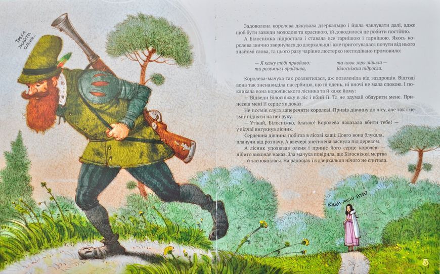 Найкращі казки світу. Книга 4. Білосніжка. Пані Метелиця. Горнятко каші. Нове вбрання короля 168377 фото