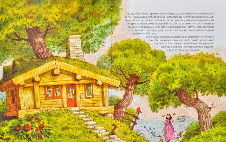 Найкращі казки світу. Книга 4. Білосніжка. Пані Метелиця. Горнятко каші. Нове вбрання короля 168377 фото