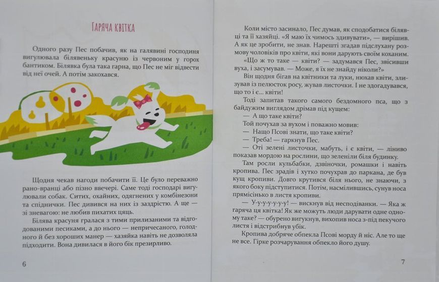 Добрик і його пригоди. Повістинка 166726 фото