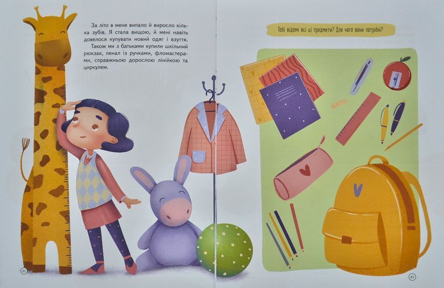 Першокласна книжка для майже школярів 1014788 фото