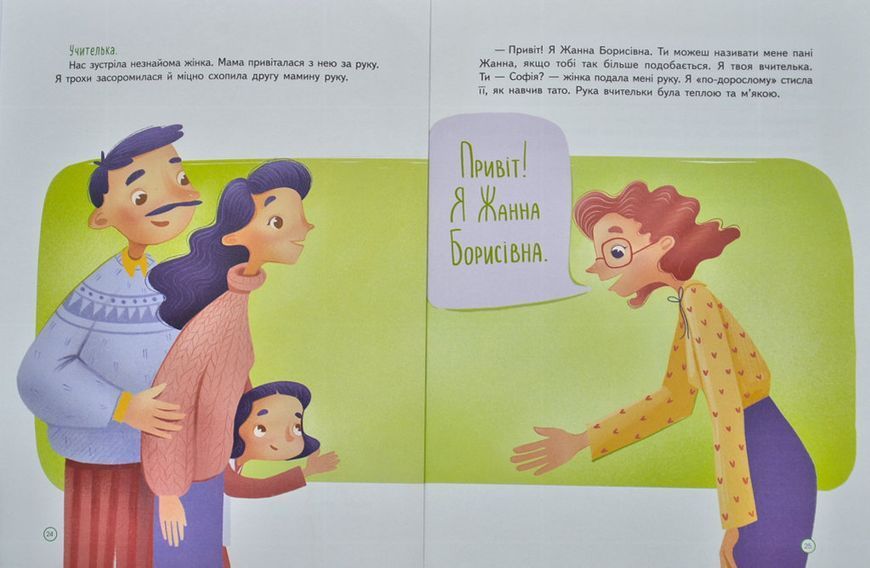 Першокласна книжка для майже школярів 1014788 фото
