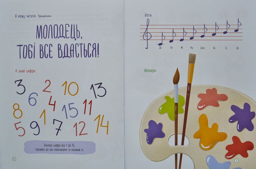 Першокласна книжка для майже школярів 1014788 фото