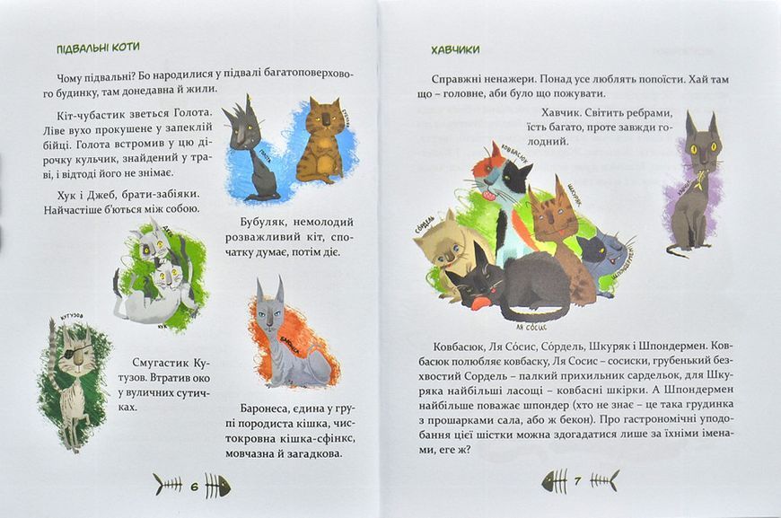 36 і 6 котів (вусато-хвостата історія для дітей) 141056 фото
