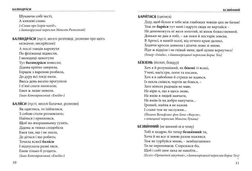 Слова, що нас збагачують. Словник вишуканої української мови 157575 фото