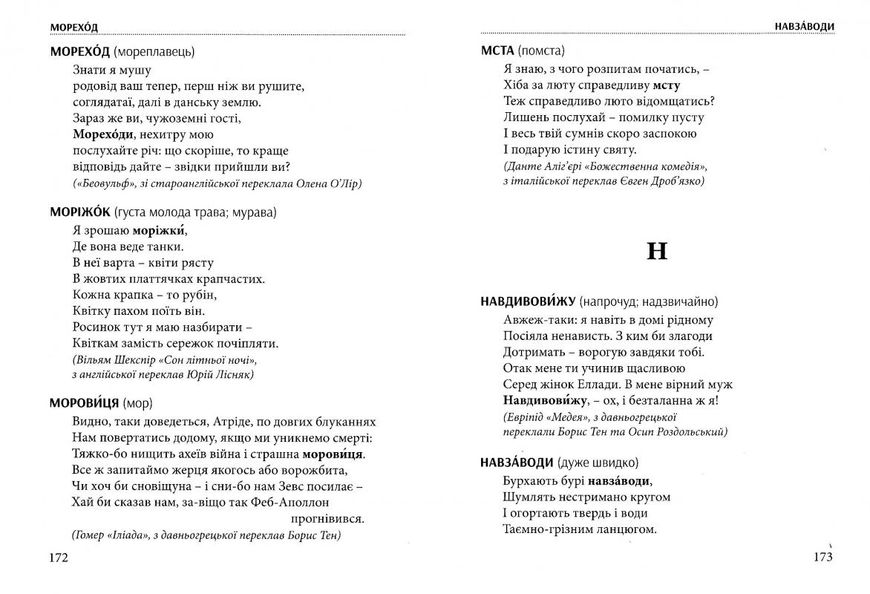 Слова, що нас збагачують. Словник вишуканої української мови 157575 фото