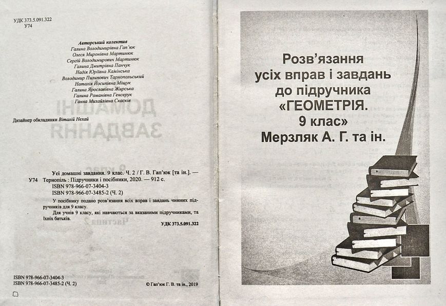 Усі домашні завдання. 9 клас. 2 частина 1004275 фото