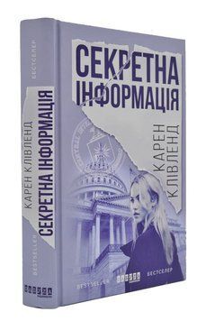Секретна інформація 167501 фото
