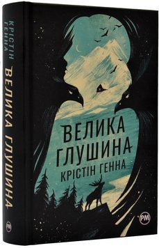 Велика глушина 1017371 фото