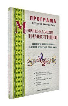 Музично-казкові намистинки 172287 фото