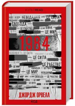 1984. Колгосп тварин (КУЛЬТREAD) 1022325 фото