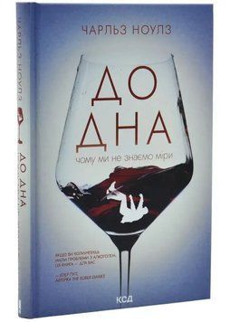 До дна: чому ми не знаємо міри 1034976 фото