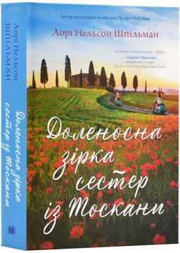 Доленосна зірка сестер із Тоскани 1023999 фото