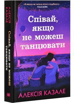 Співай, якщо не можеш танцювати 1028593 фото