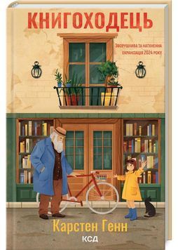 Книгоходець 1029073 фото