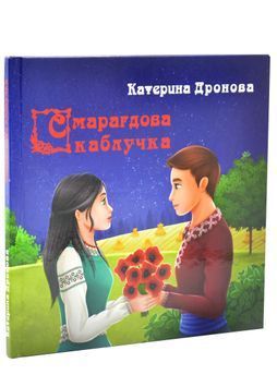 Смарагдова каблучка 1033585 фото