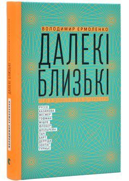 Далекі близькі 141419 фото